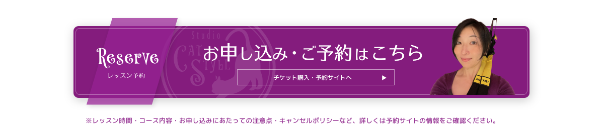 お問い合わせは下記までお願いします｜studio.catstyle@gmail.com｜050-3702-9966 
