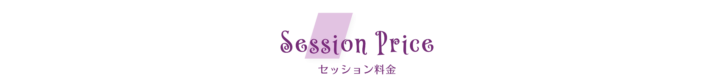 price｜料金リスト