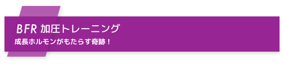 Functional Training 動けるカラダになるトレーニング